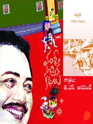 cover image of Vamsy ki nachina Kadhalu (Duppati)--వంశీ కి నచ్చిన కధలు (దుప్పటి)